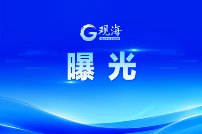 整治恶意炒作涉企信息，国家网信办公开曝光第二批典型案例