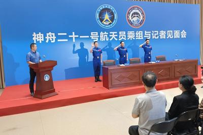 神舟二十一号航天员乘组返回后与记者见面会在北京航天城举行