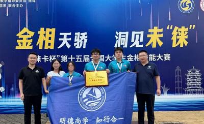 中国海大学子在第十五届全国大学生金相技能大赛中获佳绩