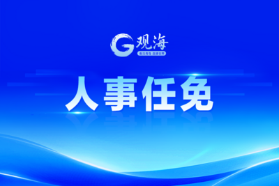 郭飞当选济宁市市长