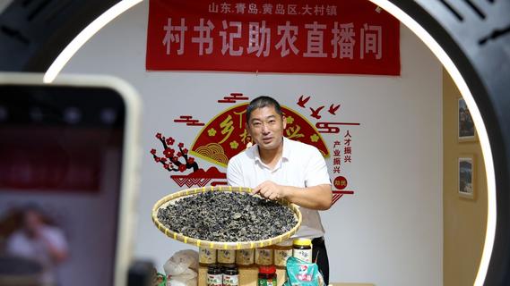 村书记，开播！