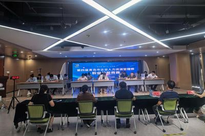 第四届青岛市企业人力资源管理师技能竞赛收官