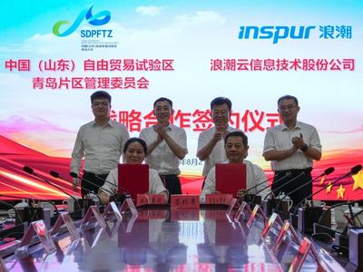 从“来数加工”到“词元出海”：青岛自贸片区联手浪潮云，北方首个跨境Token工厂来了