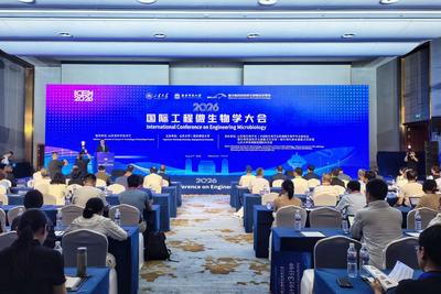 2026国际工程微生物学大会在青举办