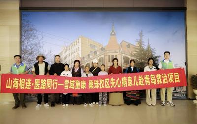 跨越山海，重获“心”生！日喀则先心病患儿在青岛圆梦健康