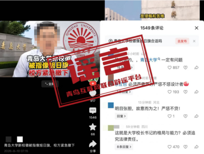 “青岛大学新校徽像旭日旗”系造谣