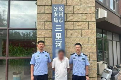 领取“扶贫款”竟是洗钱套路！青岛警方抓获涉诈嫌疑人成功追回百万资金