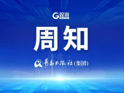 更名、增设……8月15日起，青岛一批公交站点调整