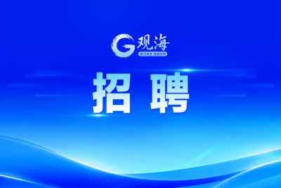 国家两部委16日在青联合招揽海洋人才