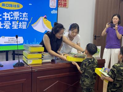 让书漂流 让爱星耀——“农家书屋漂流书包’”公益项目在市北区周口路社区举行