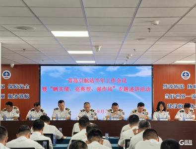 全力保障国际航运中心建设！青岛引航站下半年重点做好“六个方面”工作