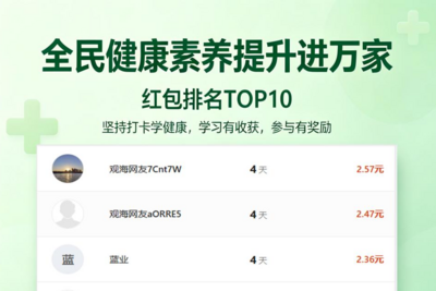学科普，领红包！千人在线！这个活动夯爆了！ 