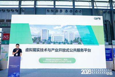国家虚拟现实创新中心（青岛）：打造面向全国VR/AR中小微企业的开放式公共服务平台
