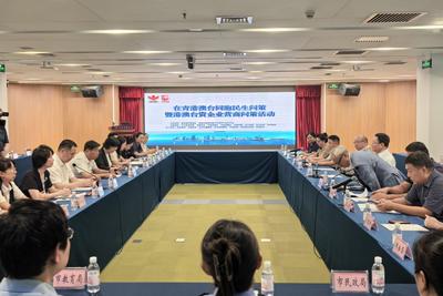 在青港澳台同胞民生问策暨港澳台资企业营商问策活动举行