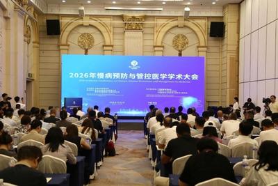 三大院士专家工作站揭牌成立！2026年慢病预防与管控医学学术大会在青岛举行
