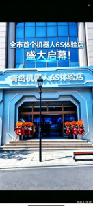 青岛首个机器人6S体验店盛大启幕！百年中山路再添“未来科技体验长廊”新地标