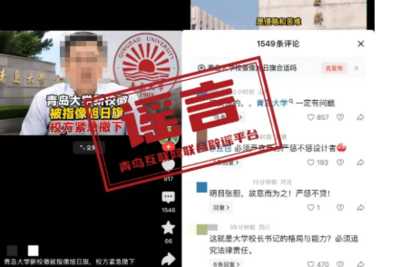 青岛大学“新校徽”谣言是如何拼凑出来的