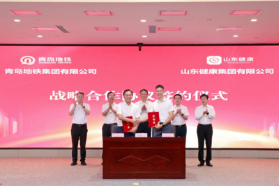 激活康养发展动能！青岛地铁集团与山东健康集团签署战略合作协议
