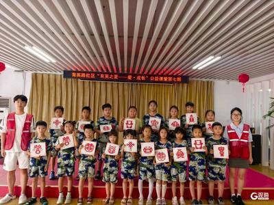 城阳区上马街道育英路社区“育英之夏·爱成长”公益课堂（第七期）结课