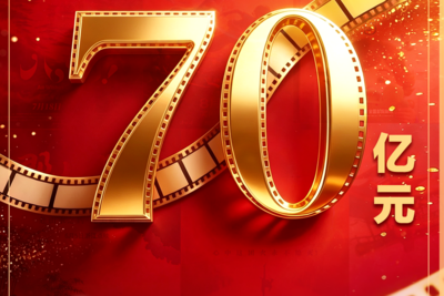 2026暑期档电影票房破70亿！8月多部新片精彩继续