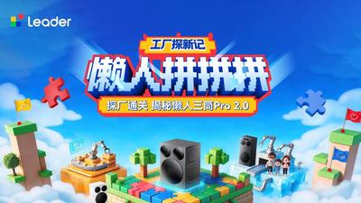 回放 | 工厂探新记——揭秘懒人三筒Pro2.0