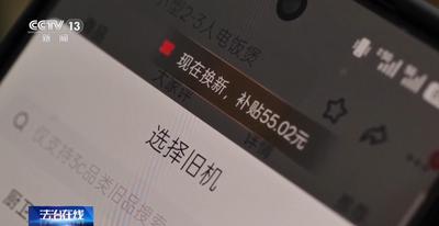 “以旧换新”变“零元购”，女子利用平台漏洞“薅”走3000多件家电