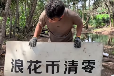 综艺遗留道具2年后成海滩垃圾？海南万宁通报：已全部处置干净