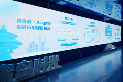 城市发展的“智慧引擎”！青岛城市云脑会客厅运行以来接待人数超1.4万人次