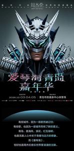周杰伦青岛演唱会最新消息：开票时间公布！  