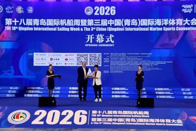 2026第十八届青岛国际帆船周暨第三届中国（青岛）国际海洋体育大会启幕