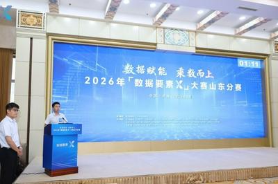 2026年“数据要素×”大赛山东分赛闭幕，青岛交通两个项目斩获佳绩