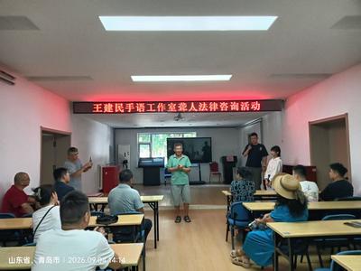 金门路街道仙游路社区开展听障人士 | 无障碍法律咨询服务