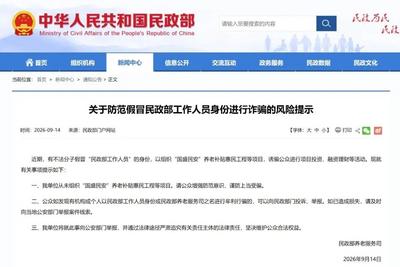 民政部发布风险提示