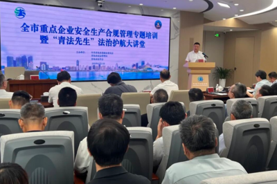市重点企业安全生产合规管理专题培训暨“青法先生”法治护航大讲堂举行