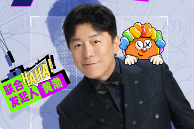 黄渤、黄晓明、黄子韬、范丞丞再聚首！第三届（2026年）里院喜剧节正式定档