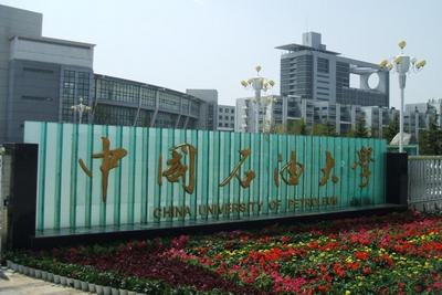 中石大外籍专家荣获“齐鲁友谊奖”