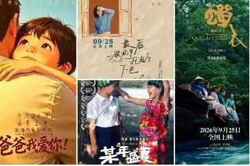 中秋国庆档片单来了！超20部影片上新→