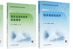 青岛滨海学院教师主编的三部医学类教材出版发行