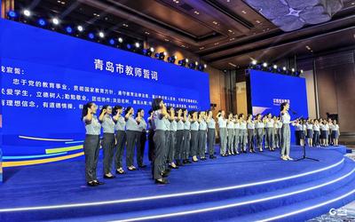 华青教育集团举行大会庆祝第42个教师节