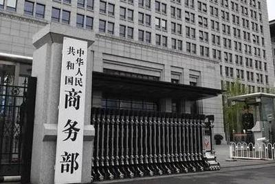 商务部新闻发言人就媒体称欧盟希中国自愿限制混动汽车对欧出口答记者问