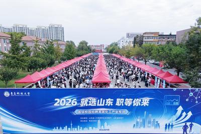 2026年高端化工产业专场双选会在青岛科技大学举办