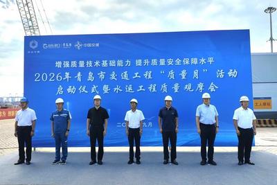 打造优质精品工程！青岛交通建设领域“质量月”活动启动