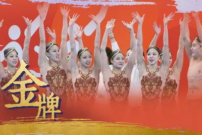 中国队夺得亚运会花样游泳集体项目金牌