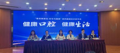 关注第38个“全国爱牙日”！青岛市卫健委举行系列健康知识发布会→