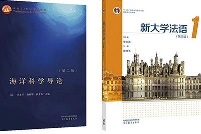 我国海洋领域首部！海大教材获第二届全国教材建设奖一等奖