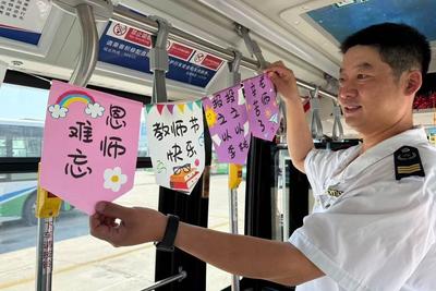 车厢载温情、匠心薪火传！崂山巴士多举措致敬教师节