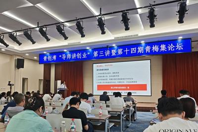​聚焦“新时代创业规划与企业核心竞争力培育”，青报智库“青梅集”沙龙举办