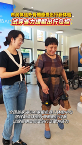 科技赋能日常出行｜市民体验外骨骼感受出行新体验