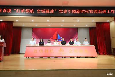 红帆领航，全域融建，市南区委教育工委党建引领新时代校园治理