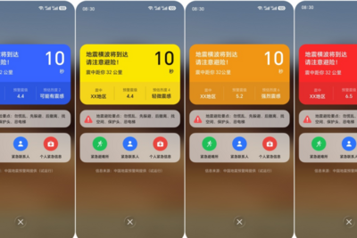 五大国产主流手机全部接入中国地震预警网